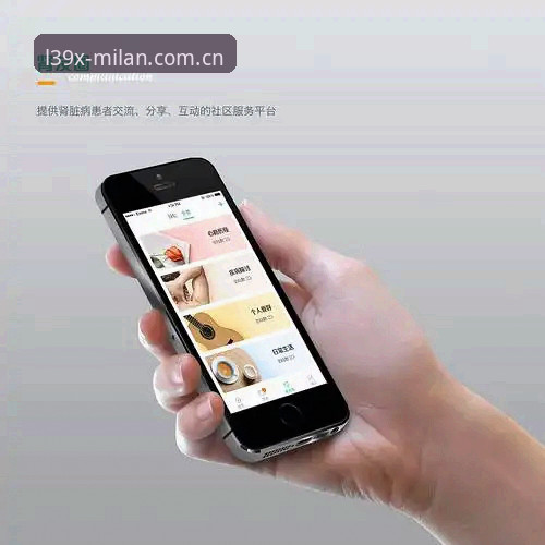 一年之夏APP中国版安装教程：米兰L39X标识焕新，别下错了版本